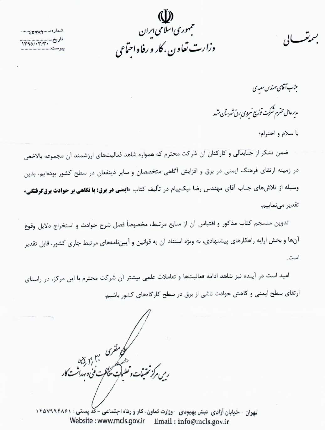 رضا نیک پیام, کتاب ایمنی برق , حوادث برق رضا نیک پیام, کتاب ایمنی برق , حوادث برق