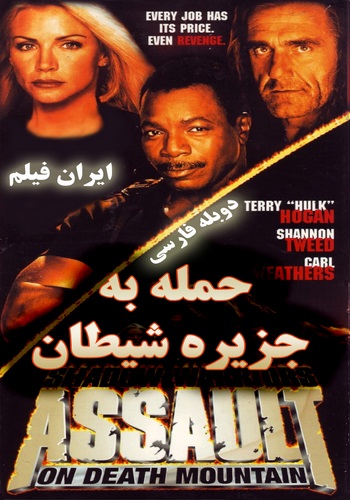 دانلود فیلم Assault on Devil’s Island دوبله فارسی Assault on Devils Island 350x500 - دانلود فیلم Assault on Devil’s Island دوبله فارسی