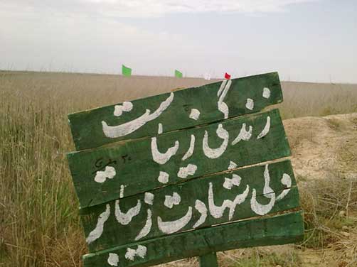 کلام شهدا - وصیتنامه شهدا