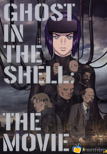 دانلود انیمیشن Ghost In The Shell: The New Movie دانلود انیمیشن Ghost In The Shell: The New Movie