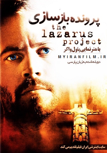 دانلود فیلم The Lazarus Project دوبله فارسی