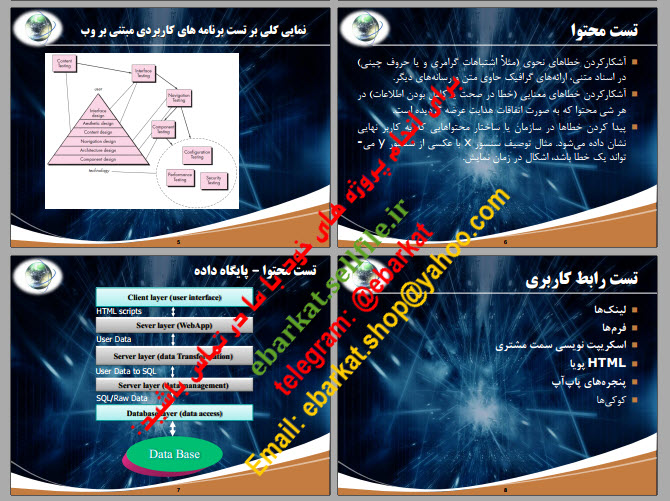 پاورپوینت تست برنامه های کاربردی مبتنی بر وب