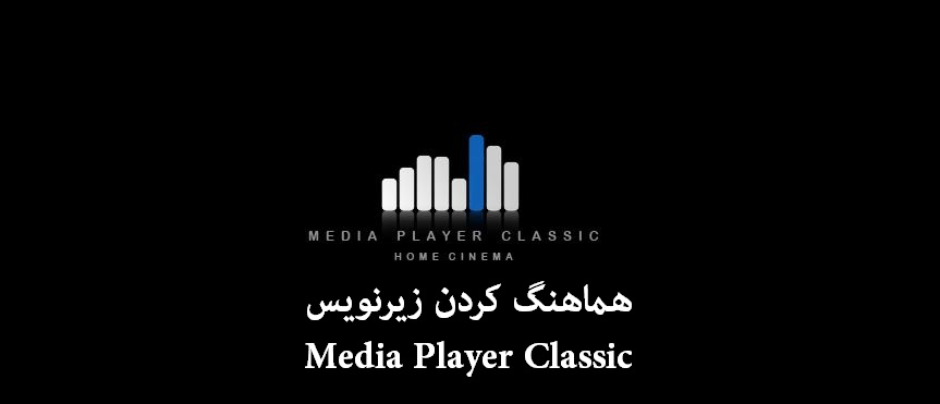 مشکل هماهنگ نبودن زیر نویس فیلم ها در تلویزیون و کامپیوتر مشکل هماهنگ نبودن زیر نویس فیلم ها در تلویزیون و کامپیوتر