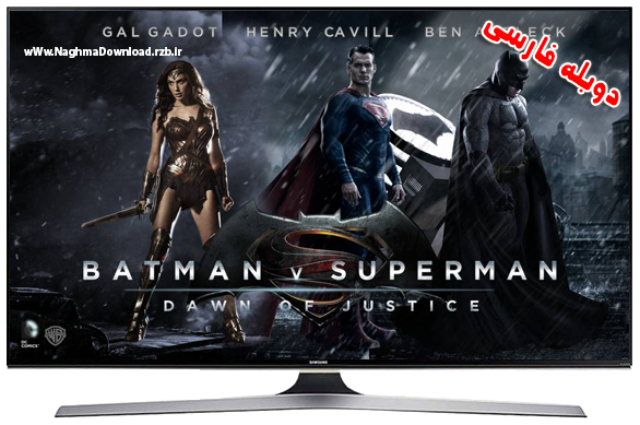 دانلود دوبله فارسی فیلم Batman v Superman Dawn of Justice 2016