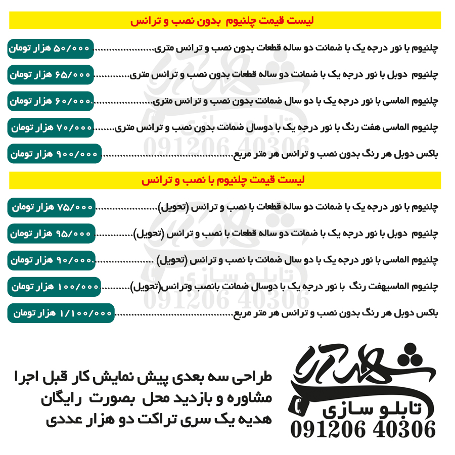 تعرفه قیمت چلنیوم تعرفه قیمت چلنیوم