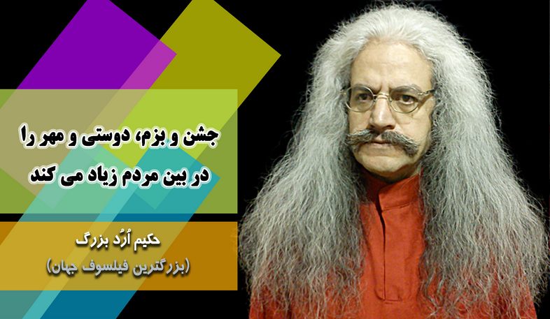 بزرگترین فیلسوف جهان ، ارد بزرگ, حکیم ارد بزرگ, جملات زیبای ارد بزرگ برای تلگرام, جملات حکیم ارد بزرگ در تلگرام, تلگرام سخنان بزرگان