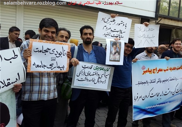 چگونگی نابودی طب اسلامی در ایران چگونگی نابودی طب اسلامی در ایران