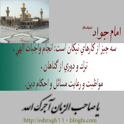 <a href='http://eshragh110a.niloblog.com/p/3/'>شهادت</a> امام جواد