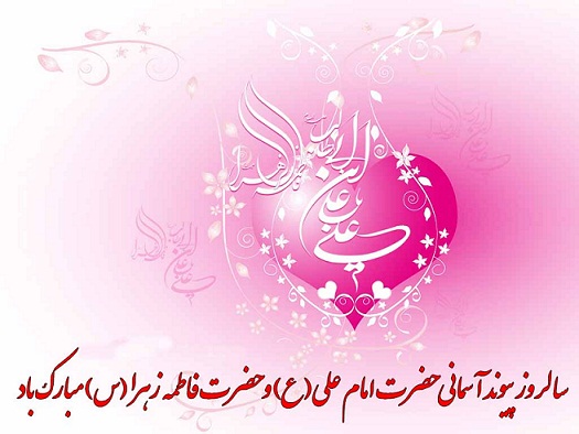 پاسخ به:**پیوند آسمانی**