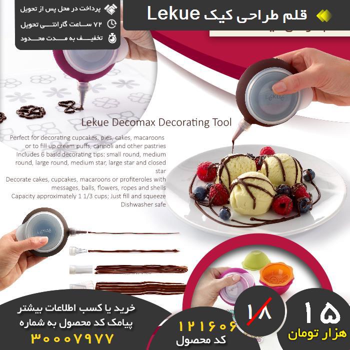 سفارش قلم طراحی کیک Lekue، خرید قلم طراحی کیک Lekue، فروش قلم طراحی کیک Lekue، حراج قلم طراحی کیک Lekue، خرید آنلاین قلم طراحی کیک Lekue، قیمت خریدقلم طراحی کیک Lekue، فروش پستی قلم طراحی کیک Lekue، خرید اینترنتی قلم طراحی کیک Lekue، سفارش قلم طراحی کیک Lekue، قلم طراحی کیک Lekue جدید،قلم طراحی کیک Lekue ارزان،قلم طراحی کیک Lekue تضمینی