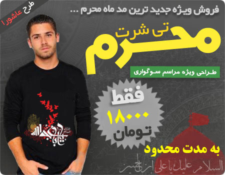 تی شرت مدل عاشورا