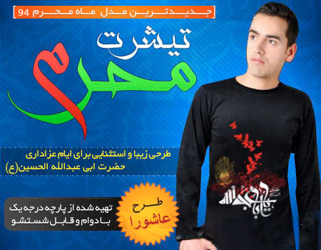 خرید تی شرت برای عاشورا 95