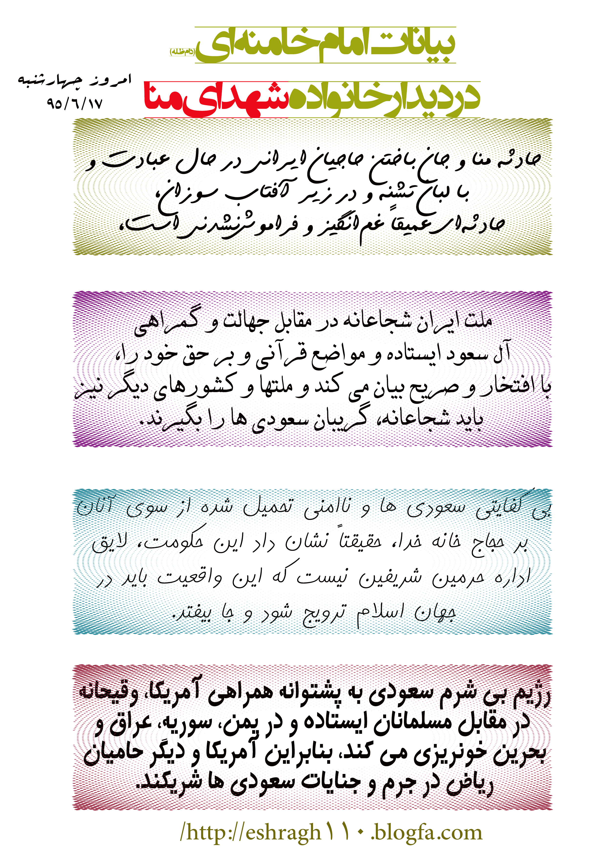 شهدای منا