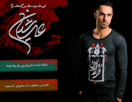 خرید اینترنتی تی شرت محرم مدل عرشیان