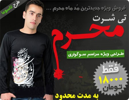 خرید تی شرت محرم تاسوعا