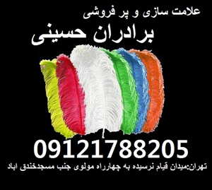 علامت سازی پر فروشی