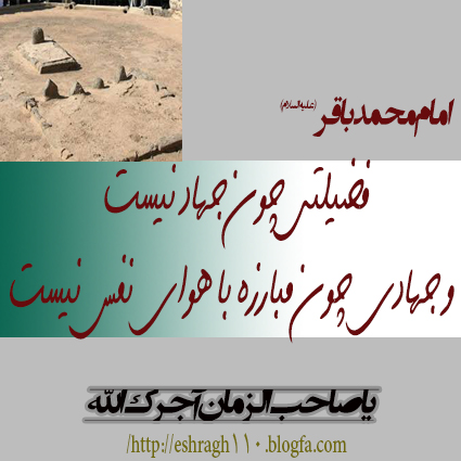 امام محمدباقر(علیه السلام)