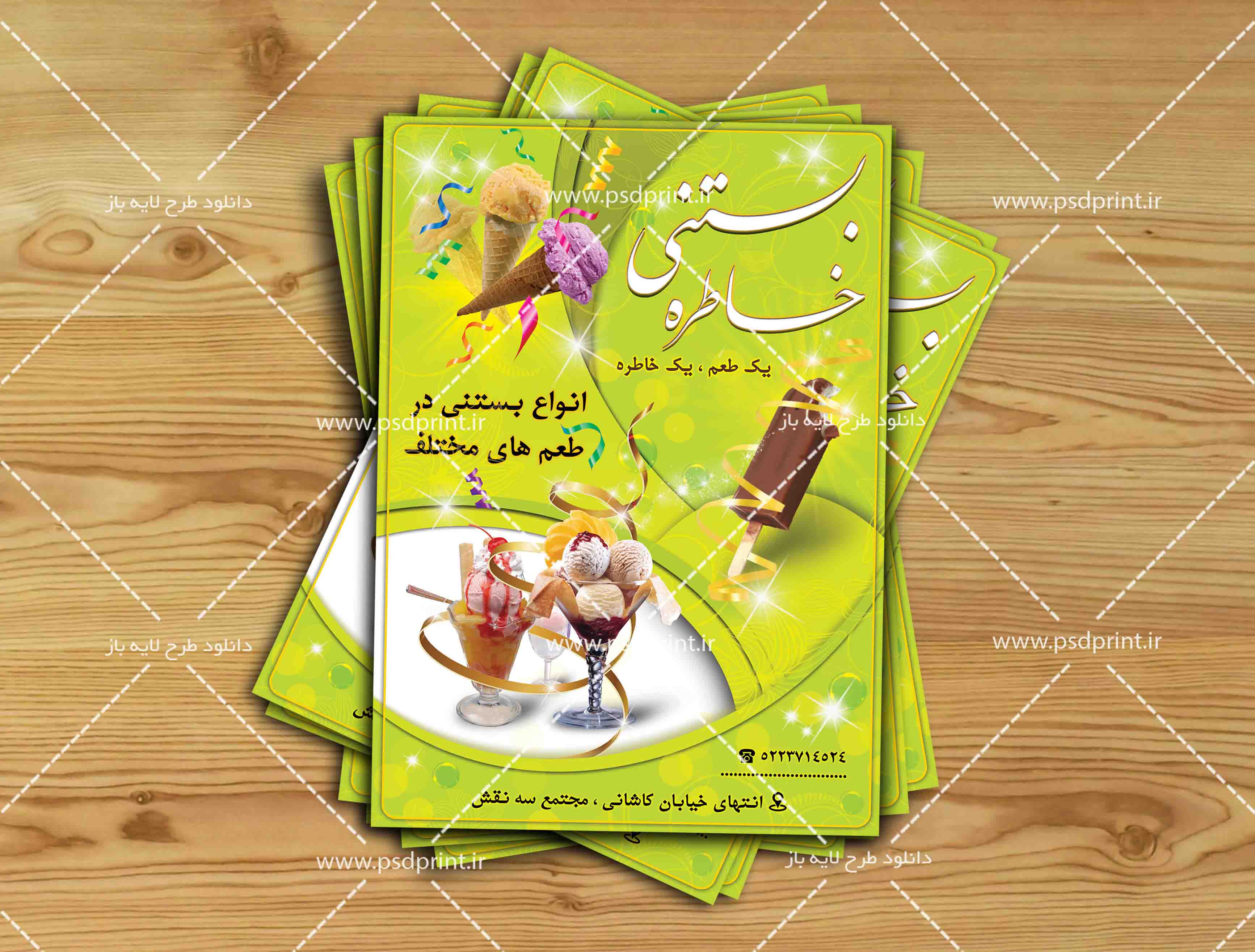 تراکت بستنی