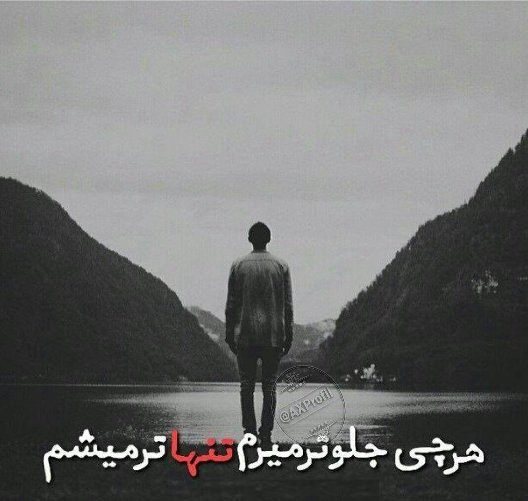 تنهایی من