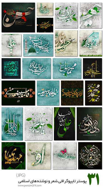 دانلود پوستر تایپوگرافی با موضوع شعر و نوشته های اسلامی و زیبا