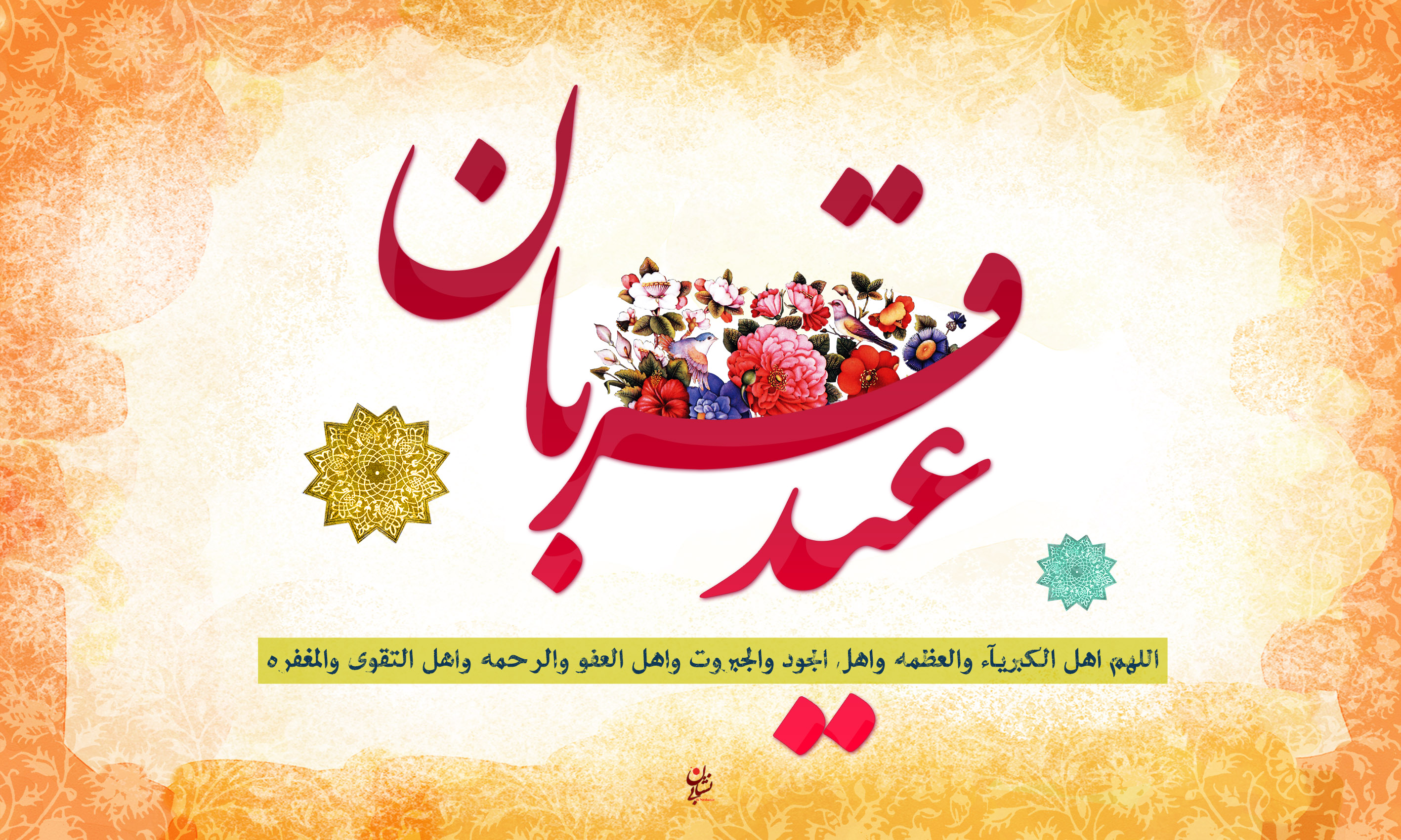 آداب و اعمال شب و روز عید قربان آداب و اعمال شب و روز عید قربان