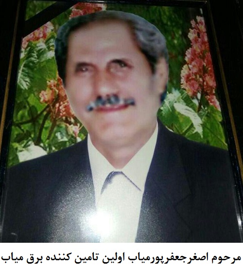 اصغرجعفرپورمیاب