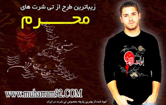 خرید تی شرت محرم ابوالفضل