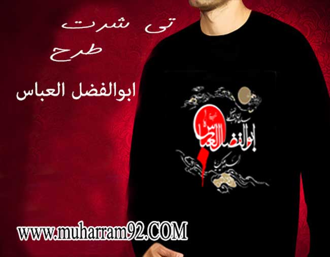 تی شرت محرم عباس