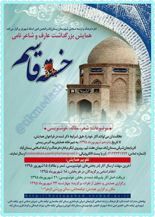 همایش عارف و شاعر نامی ایران (خسته قاسم ) تیکمه داش