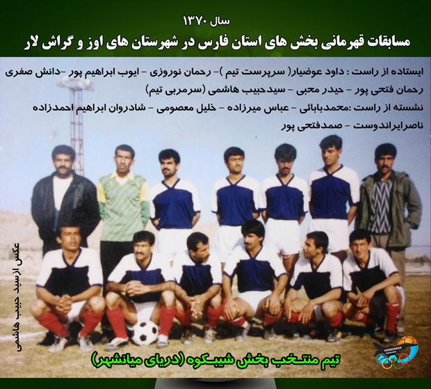 تيم منتخب شيبكوه -درياي ميانشهر