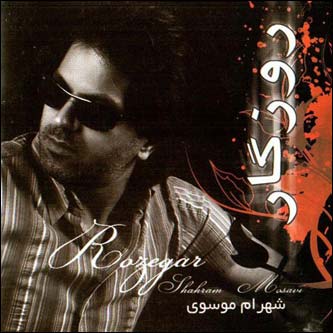 شهرام موسوی فول آلبوم