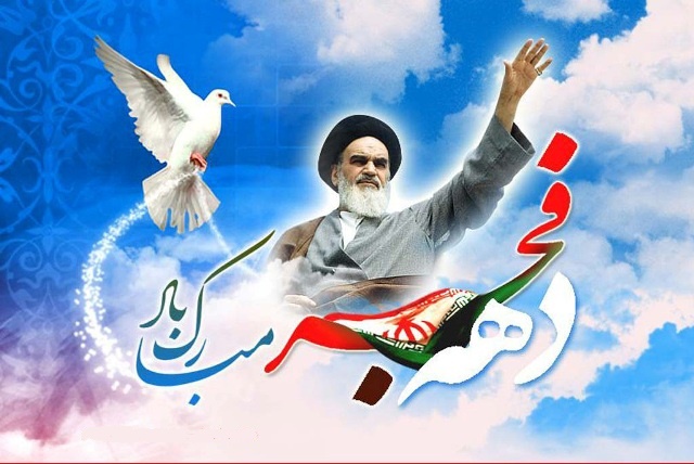 (( تبریک سالروز بازگشت حضرت امام خمینی(ره) به ایران وآغاز دهه مبارک فجرانقلاب اسلامی )) (( تبریک سالروز بازگشت حضرت امام خمینی(ره) به ایران وآغاز دهه مبارک فجرانقلاب اسلامی ))