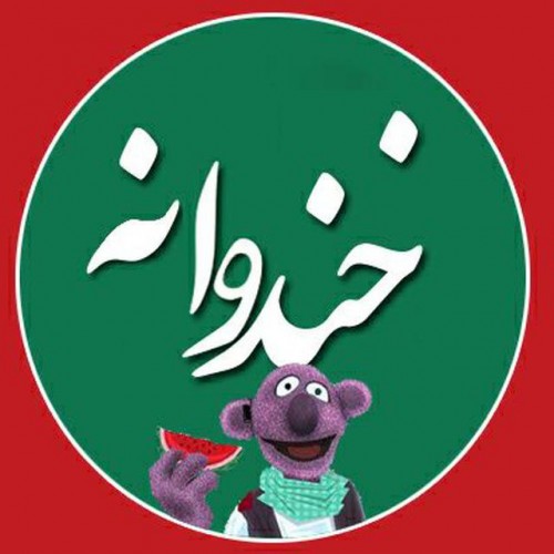 مهمان خندوانه امشب سه شنبه 12 بهمن 95 کیست ؟ مهمان خندوانه امشب سه شنبه 12 بهمن 95 کیست ؟