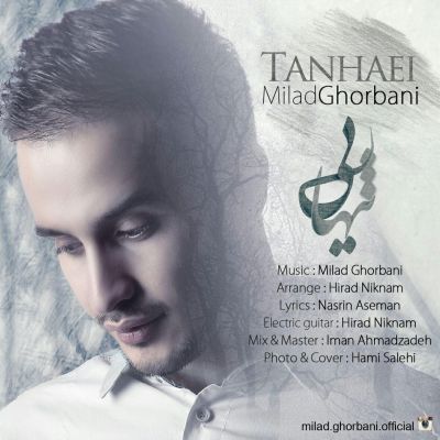میلا قربانی اهنگ تنهایی