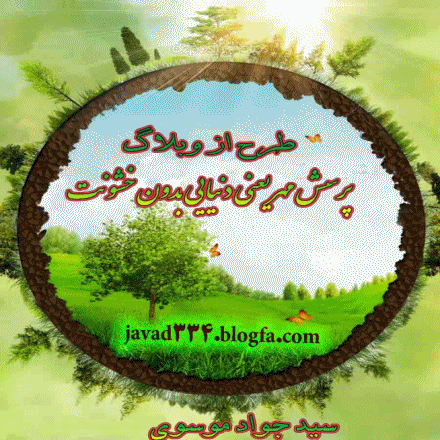 پرسش مهر17یعنی دنیایی بدون خشونت سیدجوادموسوی پرسش مهر17یعنی دنیایی بدون خشونت سیدجوادموسوی