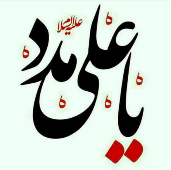 من مست مستم بابا حیدر مدد