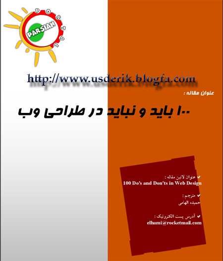 صد باید و نباید در طراحی سایت - دنیای فناوری اطلاعات