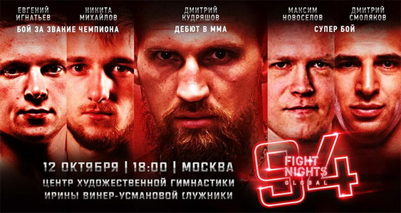 دانلود رویداد ام ام ای | Fight Nights Global 94: Eminov vs. Ignatiev+مبارزان ایرانی