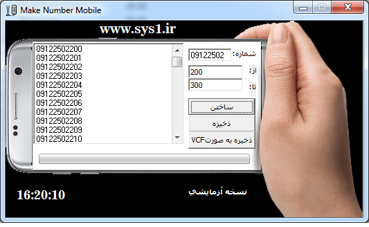 ساخت لیست شماره موبایل
