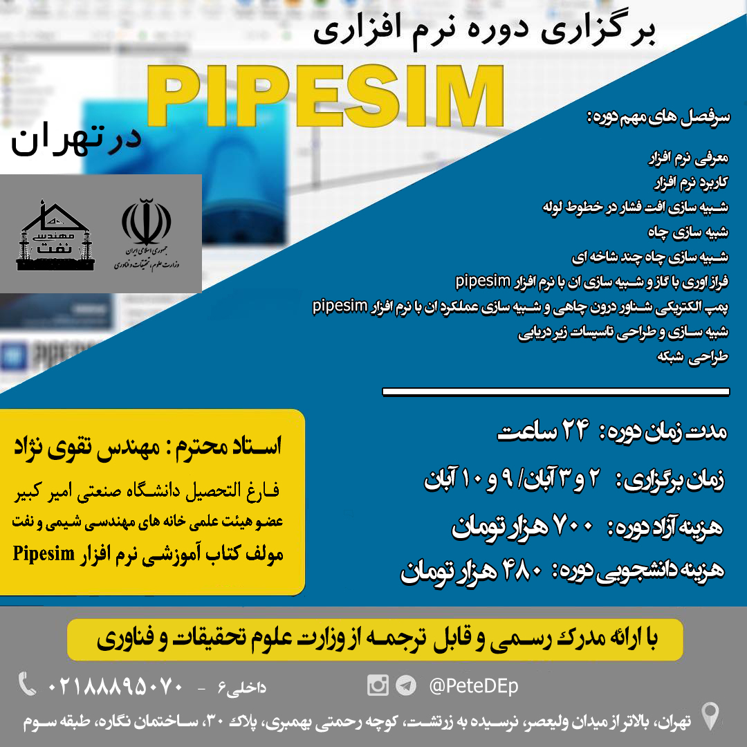 دوره جامع پایپسیم خانه نفت