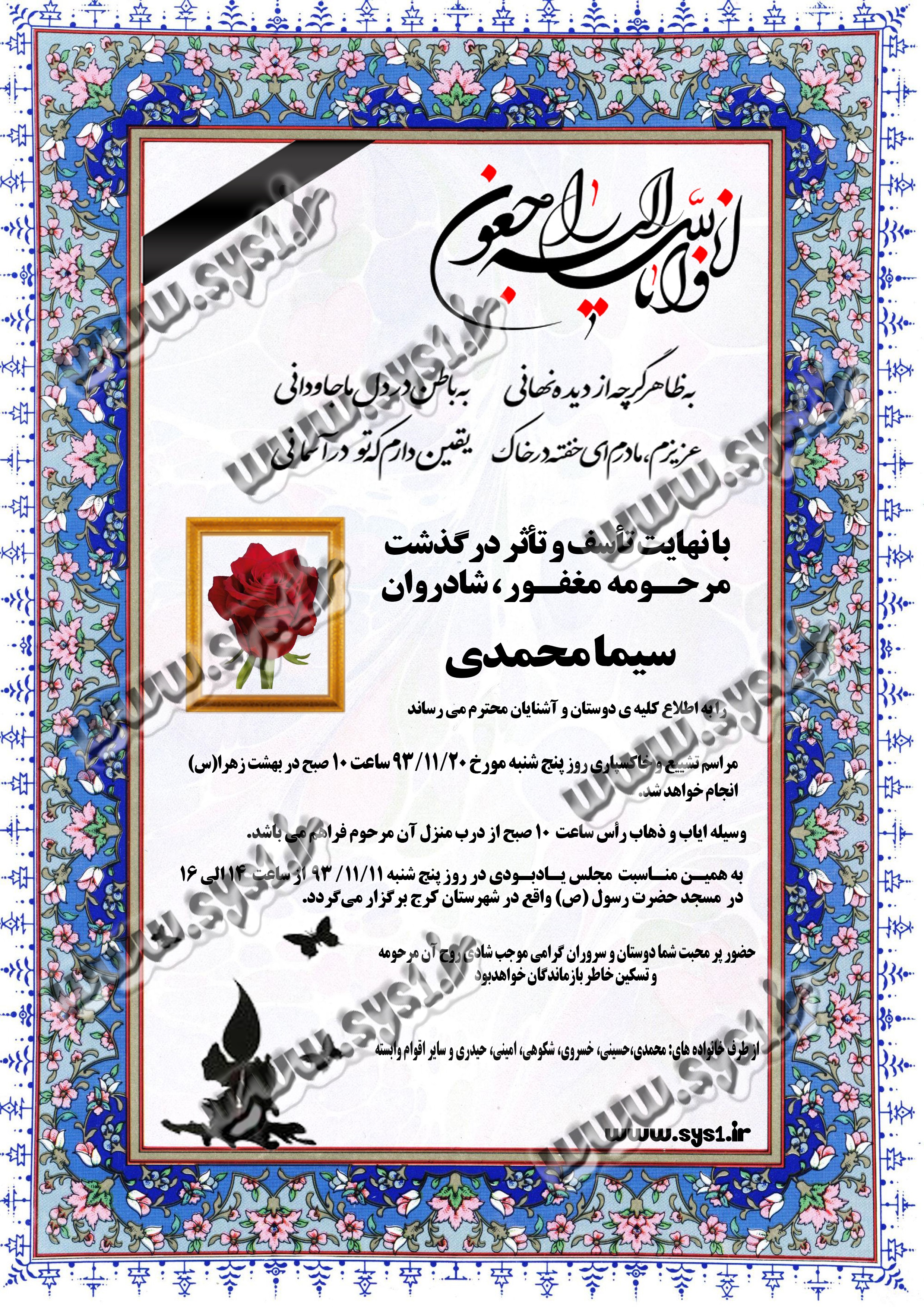 آگهی ترحیم