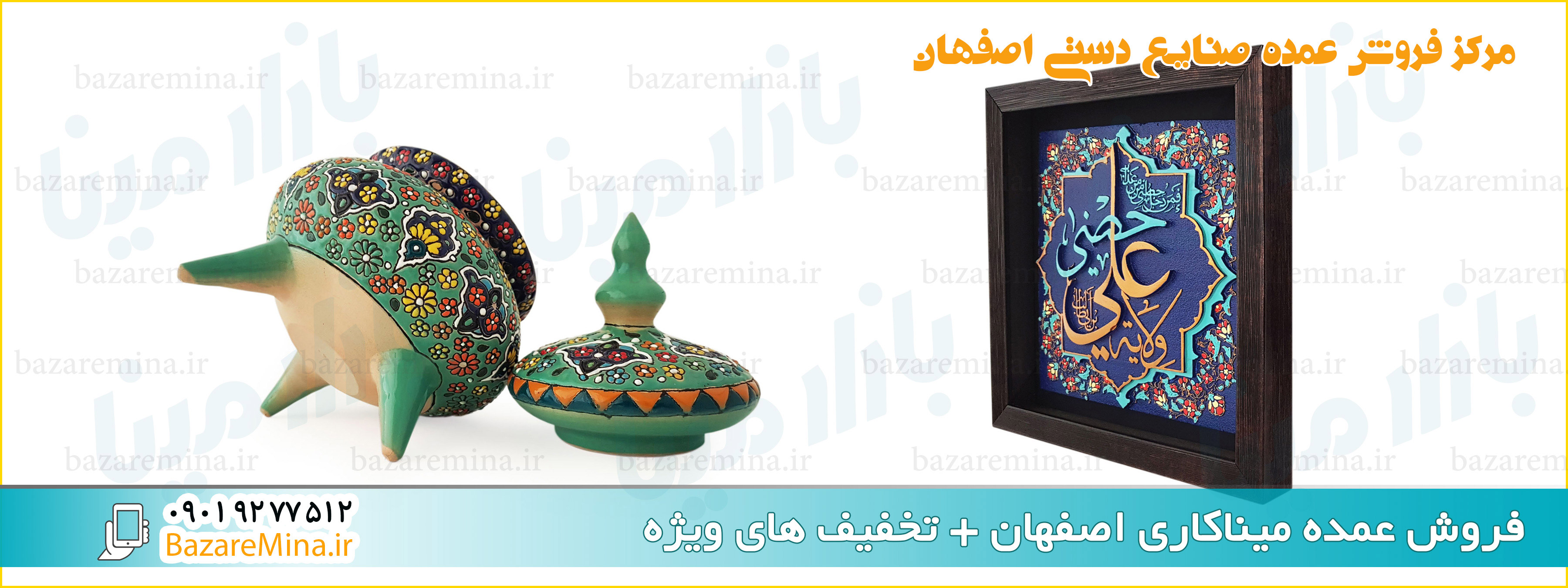 میناکاری عمده فروشی