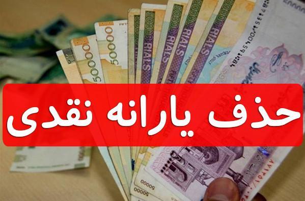 تراکنشهای بانکی ملاک حذف یارانهها / علت مسدود شدن حساب یارانه ۱۰۰هزار نفر 1 98 07 c36 2055