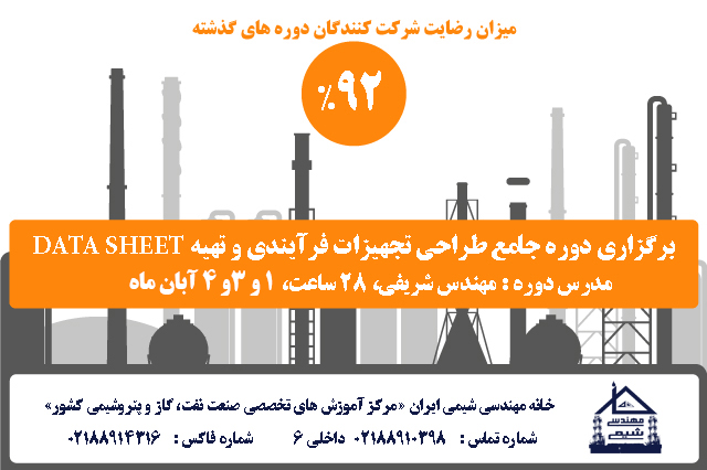 خانه مهندسی شیمی ایران دیتا شیت