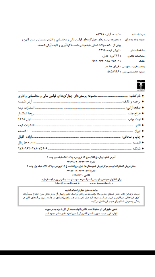 کتاب قوانین مالی و محاسباتی