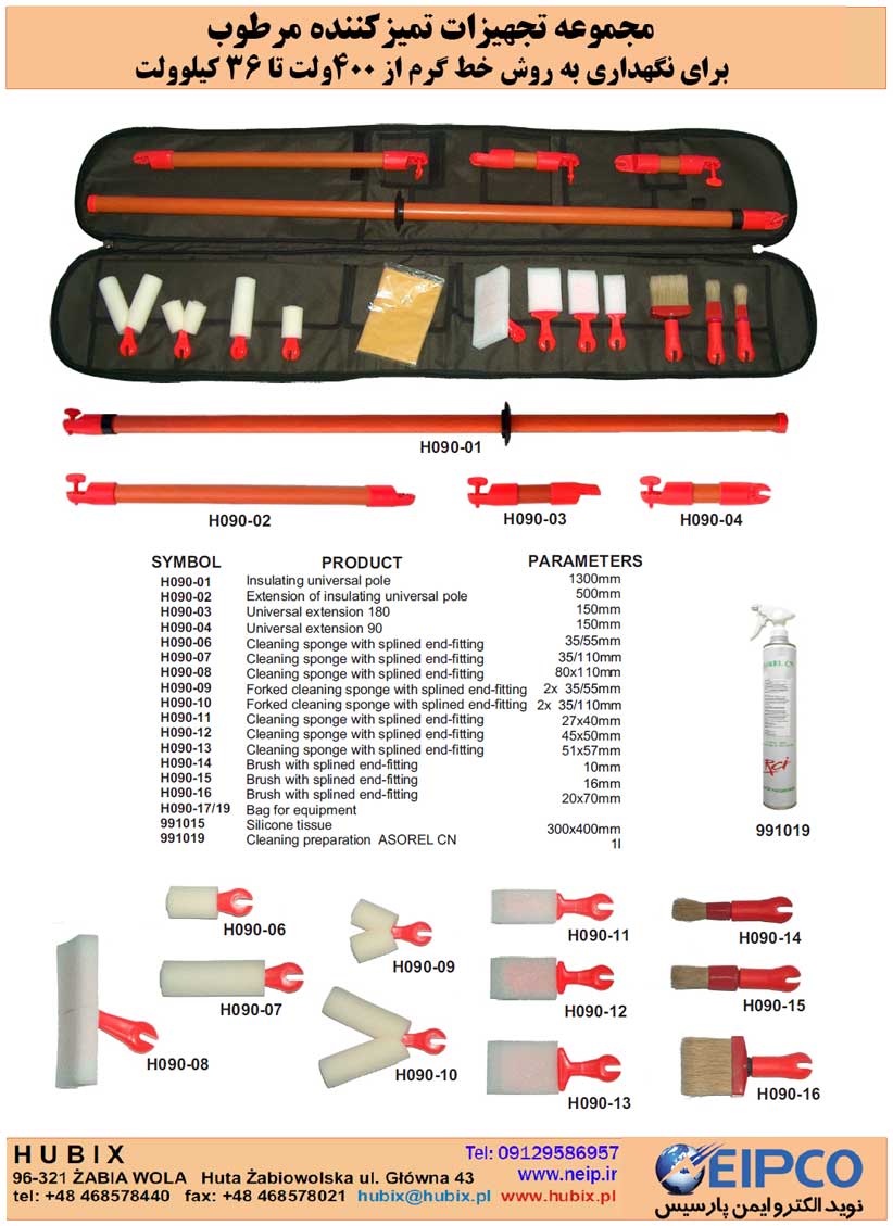 تجهیزات سرویس و نظافت پست برق فشار متوسط