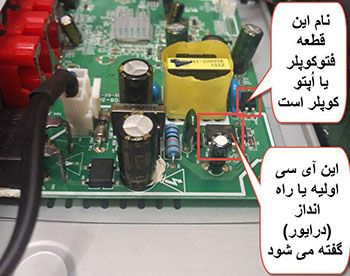 فتوکوپلر و آی سی درایور