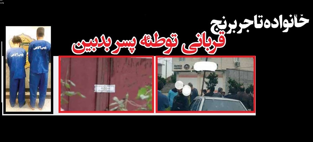 اعترافات اولیه قاتل خانواده کوچصفهانی:با خانوادهام اختلاف داشتم بههمین خاطر نقشه قتلشان را کشیدم 1 newspaperimgl 7191 12