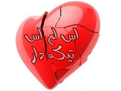 http://s6.picofile.com/file/8376755684/%D8%AA%DB%8C%DA%A9%D9%87_%D8%AF%D8%A7%D8%B1.jpg