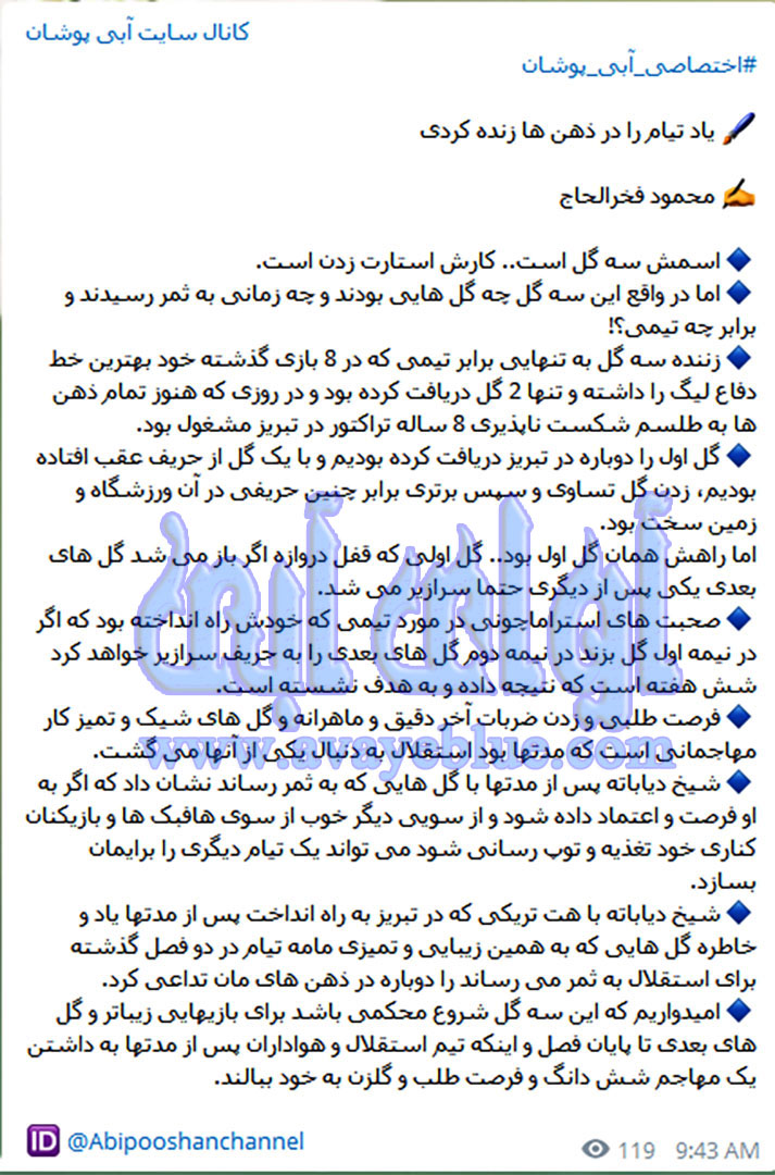 محمود فخرالحاج